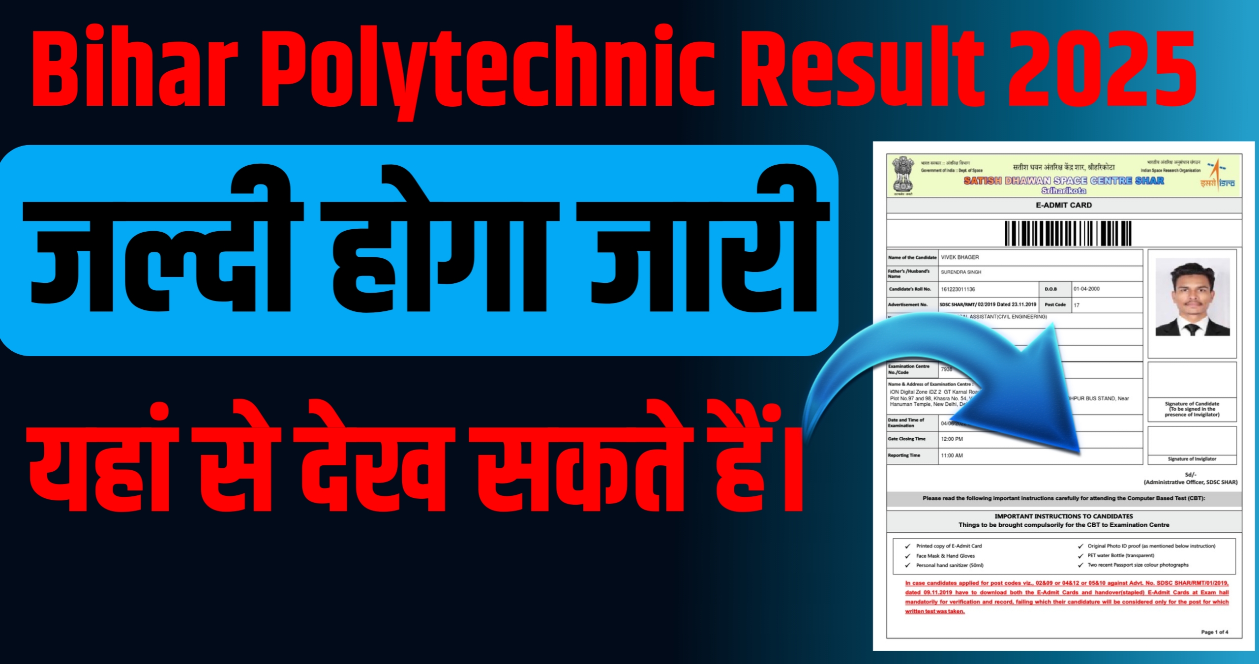 Bihar Polytechnic Result 2025