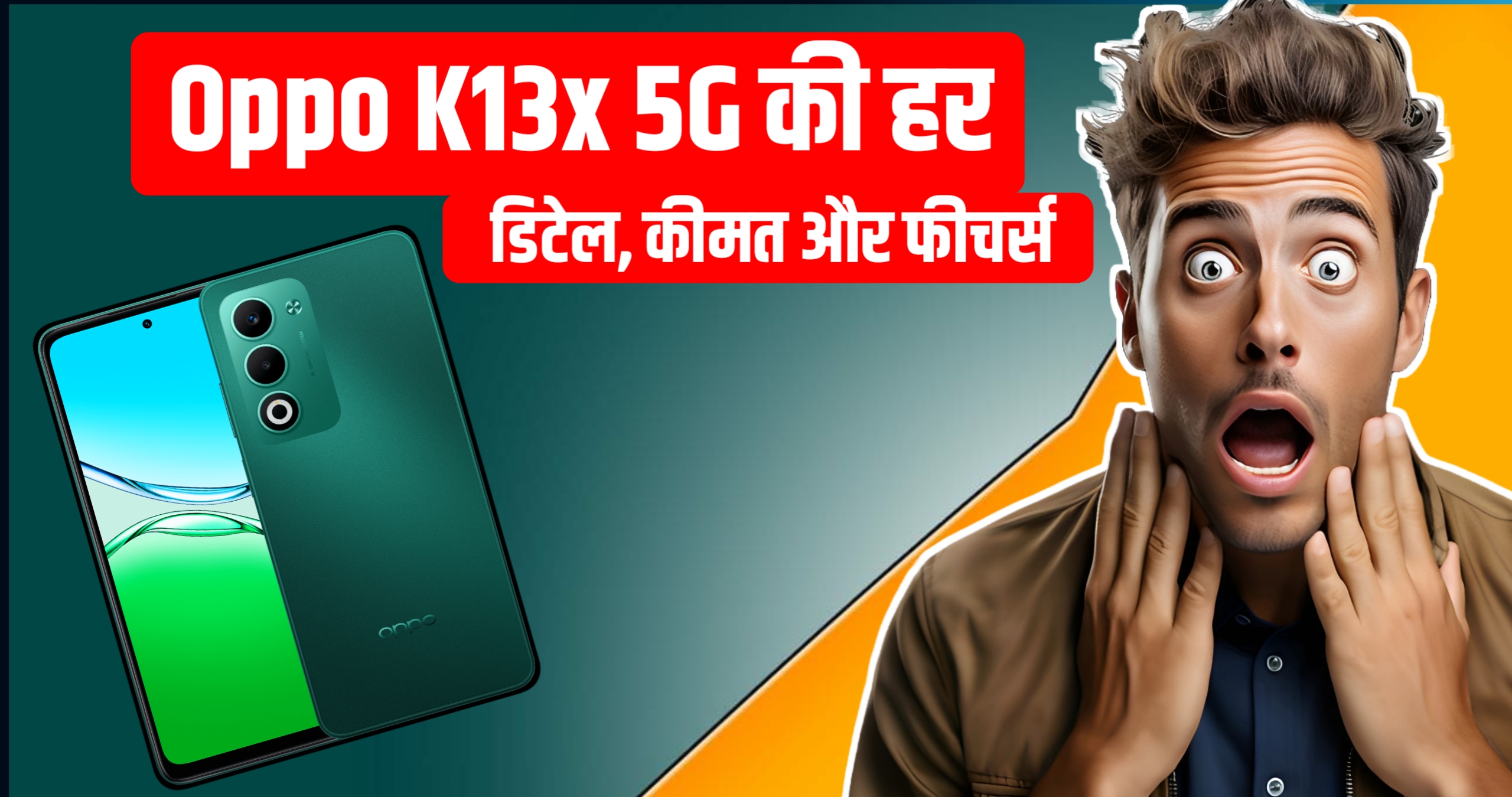 Oppo K13x 5G की हर डिटेल, कीमत और फीचर्स